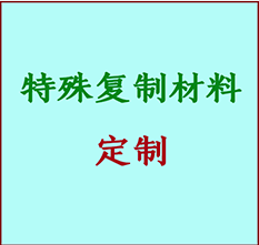  康巴什书画复制特殊材料定制 康巴什宣纸打印公司 康巴什绢布书画复制打印